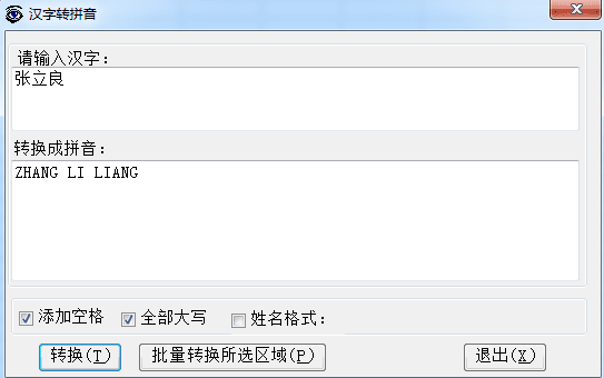 excel2003汉字转拼音