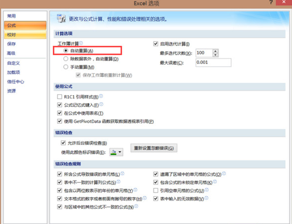 excel2007自动重算在哪里