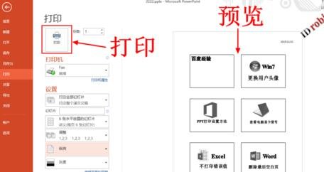 在ppt2003可以打印出