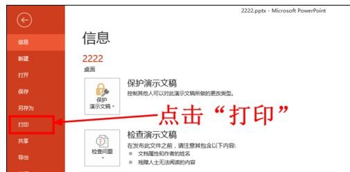 在ppt2013中设置幻灯片打印在一张纸上的图文教程