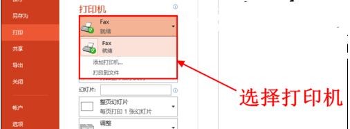 在ppt2013中设置幻灯片打印在一张纸上的图文教程