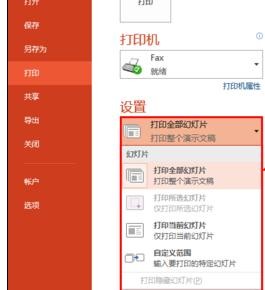 在ppt2013中设置幻灯片打印在一张纸上的图文教程