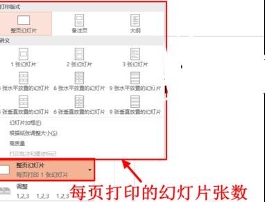 在ppt2013中设置幻灯片打印在一张纸上的图文教程