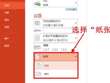 在ppt2013中设置幻灯片打印在一张纸上的图文教程