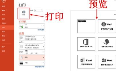 在ppt2013中设置幻灯片打印在一张纸上的图文教程