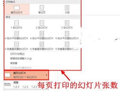 在ppt2013中设置幻灯片打印在同一页上的具体操作步骤