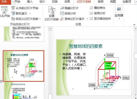 怎样复制与移动幻灯片