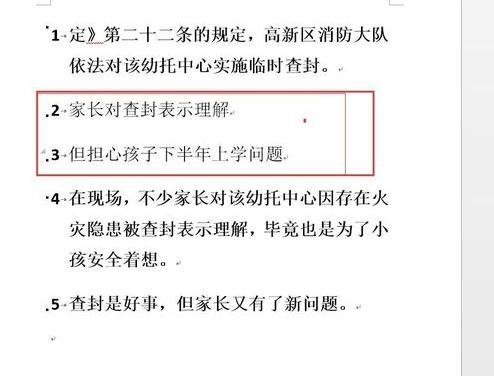 word怎么设置多级项目符号