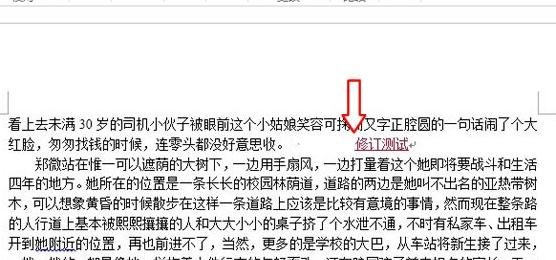 在word2013中显示修改痕迹的图文教程是什么