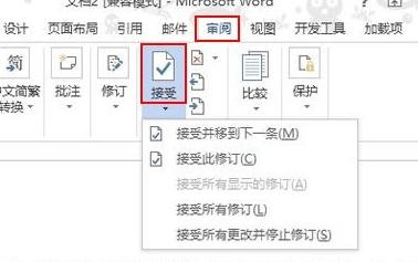 在word2013中显示修改痕迹的图文教程是什么