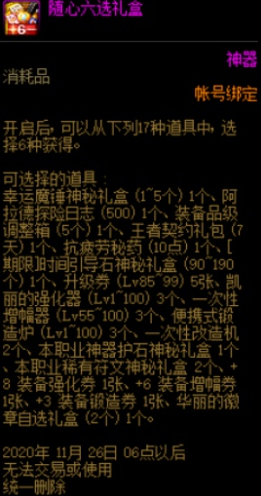 DNF随心随意礼盒值得买吗-DNF随心随意礼盒及随心六选礼盒购买建议