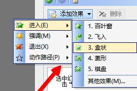 wps演示动画怎么设置