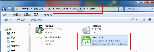 wps office怎么卸载