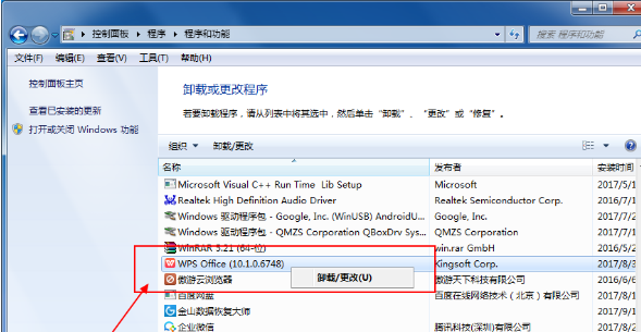 wps office怎么卸载