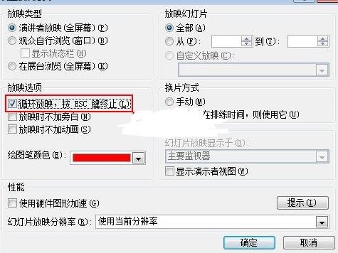 幻灯片无限循环播放怎么设置