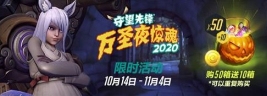 守望先锋2020万圣新皮肤预览-守望先锋万圣活动玩法介绍