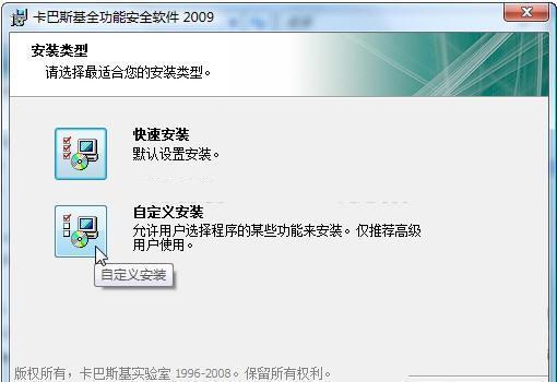 怎么自定义安装卡巴斯基2009版的软件