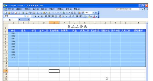 如何用excel制作工资表