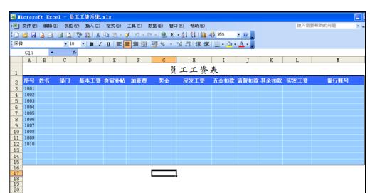 如何用excel制作工资表