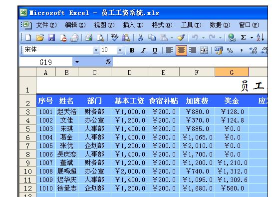 如何用excel制作工资表