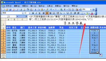 如何用excel制作工资表