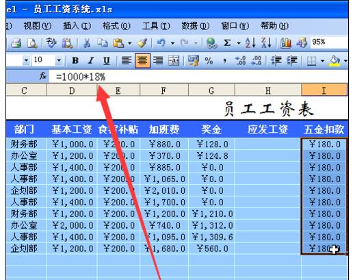 如何用excel制作工资表