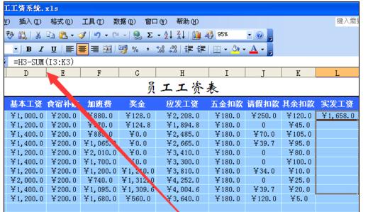 如何用excel制作工资表