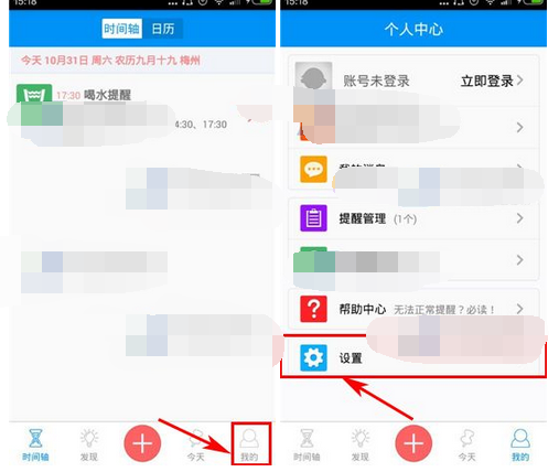 云提醒app