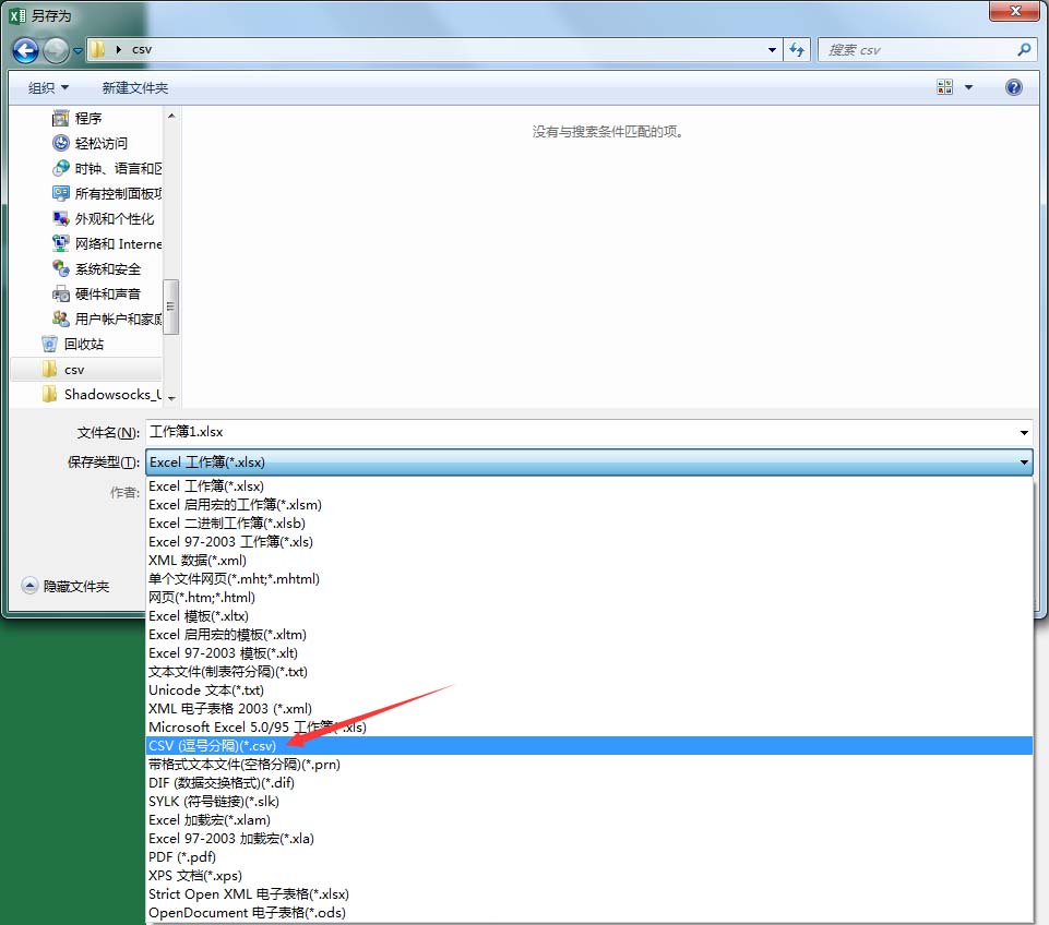 excel表格怎么另存为csv格式