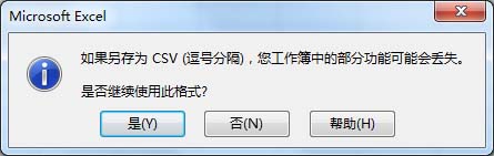 excel表格怎么另存为csv格式