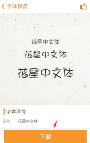 怎么用字体管家换字体