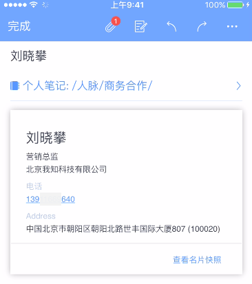 为知笔记标签怎么用