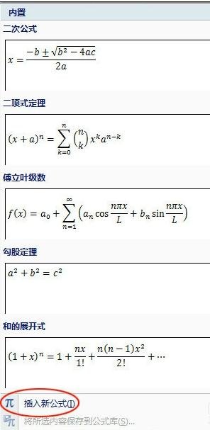 word怎么编辑数学符号