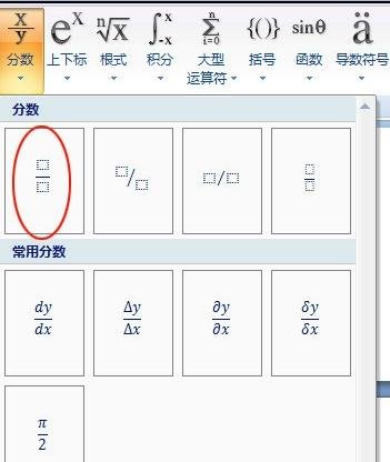 word怎么编辑数学符号