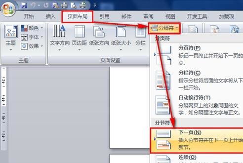 word2016怎么单独设置一页为横向