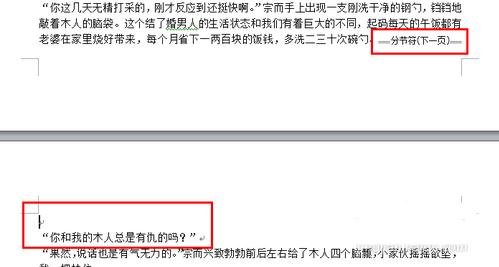 word2016怎么单独设置一页为横向