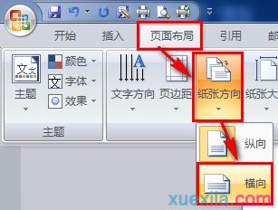 word2016怎么单独设置一页为横向