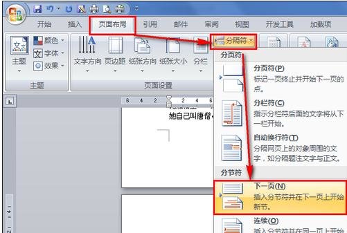 word2016怎么单独设置一页为横向