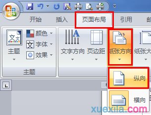 word2016怎么单独设置一页为横向