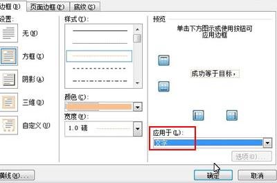 word边框怎么应用于段落