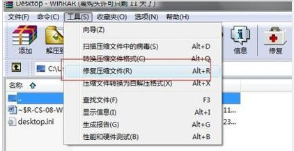 winrar修复损坏的压缩文件方法是
