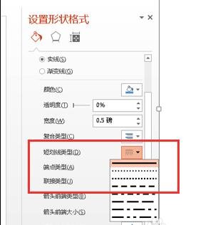 ppt中如何绘制虚线