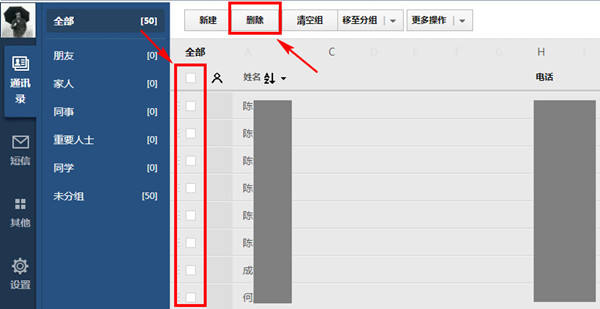 如何清理qq同步助手云端数据记录