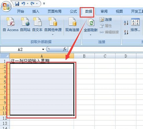 如何在excel中限制输入