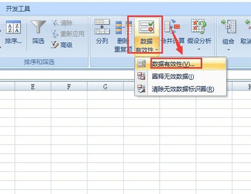 如何在excel中限制输入