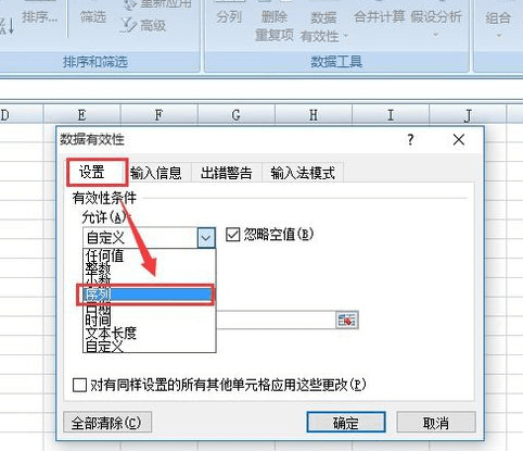 如何在excel中限制输入