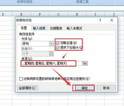 如何在excel中限制输入