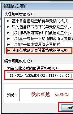 怎么在excel中使用if公式判断数据并高亮显示