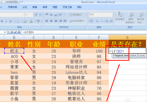 在两个excel表格中找到相同数据的具体操作步骤