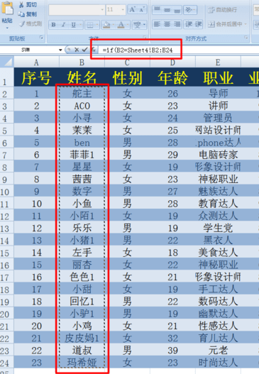 在两个excel表格中找到相同数据的具体操作步骤